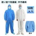 【258時間限定価格】送料無料 「50枚入り」高品質 厚みのあるモデル 防護服 PP不織布 衛生 食品加工 飛沫 ウィルス対策 帽子付き 防塵 汚れ防止 静電気防止 ワークウエア 上下一体型 男女兼用 病院 塗装 倉庫作業 園芸用 大きいサイズ 使い捨て 保護服 作業服