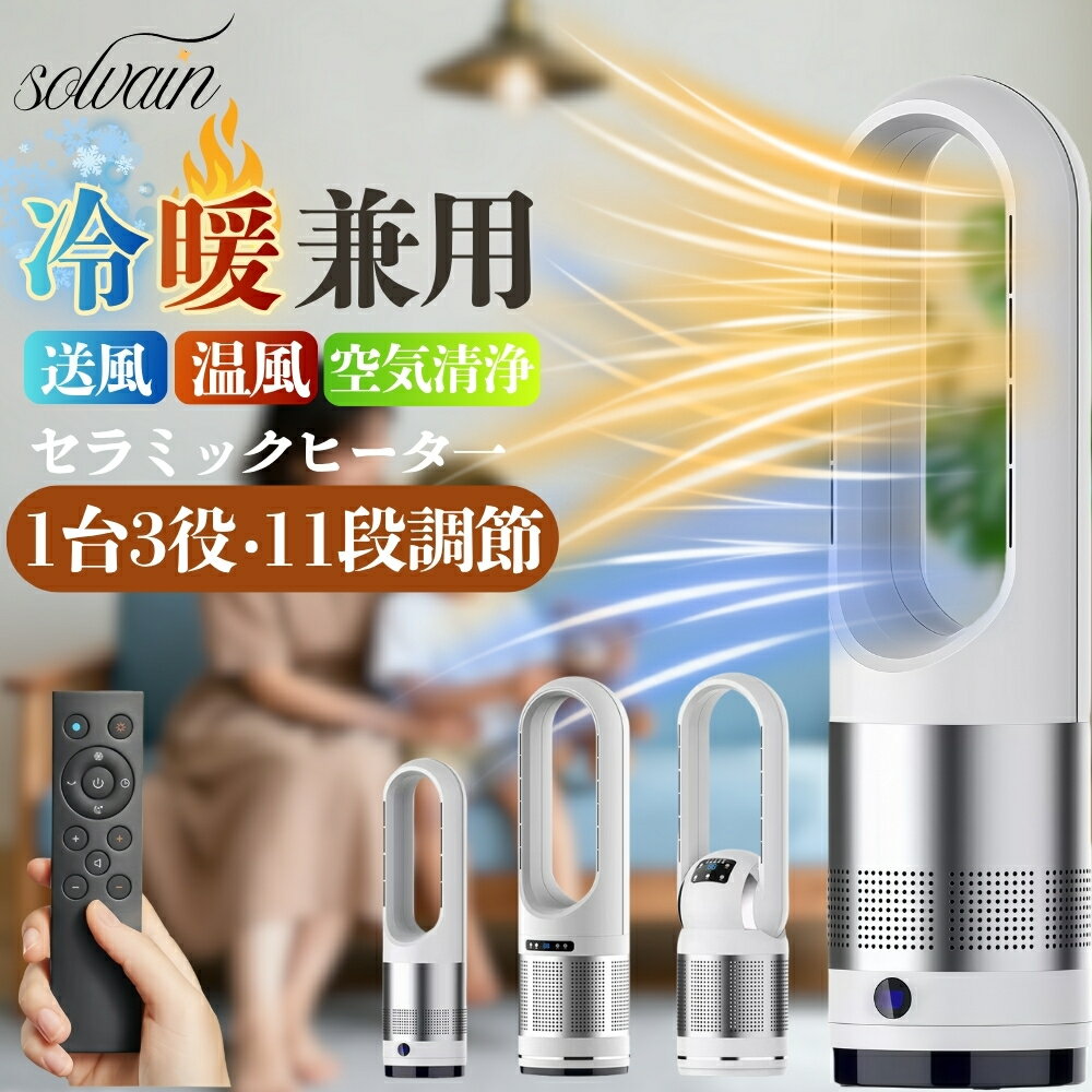 【BLACK FRIDAY限定クーポン】セラミックヒーター 冷暖兼用 省エネ 小型 扇風機 冷暖タイプ扇風機 タワーファン 冷暖 風量調節 暖房器具 省エネ 軽量 電気ストーブ 電気 冷暖兼用 冷暖 温風 タイマー機能 上下左右 首振り 温度調整 リモコン付き 2秒速暖 暖房器具