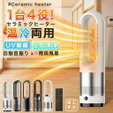 【新発売限定記念価格!】セラミックヒーター 冷暖兼用 省エネ 小型 扇風機 冷暖タイプ扇風機 タワーファン 冷暖 風量調節 暖房器具 省エネ 軽量 電気ストーブ 電気 冷暖兼用 冷暖 温風 タイマー機能 上下左右 首振り 温度調整 リモコン付き 2秒速暖 暖房器具