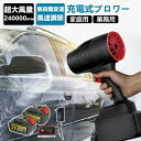 ブロワー 洗車 ブロワー ターボジェットファン 120m/s 240000rpm 高速回転 21Vバッテリ一 軽量 コードレス ブロワー 耐久性 高温耐性 軽量...