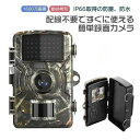 【新発売限定記念価格!】防犯カメラ トレイルカメラ 屋外 ワイヤレス 動体検知 モニター付き 工事不要 電源不要 小型 屋外カメラ 家庭用 監視 暗視 防水防塵 人感センサー 動体検知 赤外線 駐車場 車庫 夜間不可視赤外線ライト 自動録画 野外 電池式 1600万画素