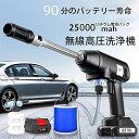 【新発売限定記念価格!】高圧洗浄機 コードレス 洗浄機 充電式 ・量 高圧洗浄機 バッテリー併用 洗浄機 小型 掃除用品 車掃除 高圧 水圧洗浄機洗車機 PSE...