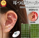 【新発売限定記念価格!】耳つぼシール 耳つぼジュエリー 金粒 銀粒 健康グッズ コリほぐし フェイスポインター 代わり フェイスライン 表情筋 耳つぼ ダイエッ...