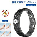 【新発売限定記念価格!】静電気除去ブレスレット 静電気除去グッズ 静電気ブレスレット カジュアル リストバンドタイプ シリコン 静電気防止 腕用 男女兼用 調整...