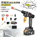 【166時間限定価格】高圧洗浄機 軽量 コードレス 充電式 洗車 コンパクト 大容量バッテリー 家庭用 高圧洗浄器 低騒音 40bar 各種セット付き 洗浄機 ...