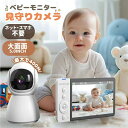 【新発売限定記念価格!】【wifi不要★5倍ズーム】ベビーモニター 見守りカメラ 防犯カメラ 子供 モニター付き 双方向音声通信 暗視機能付き見守りカメラ ベビ...