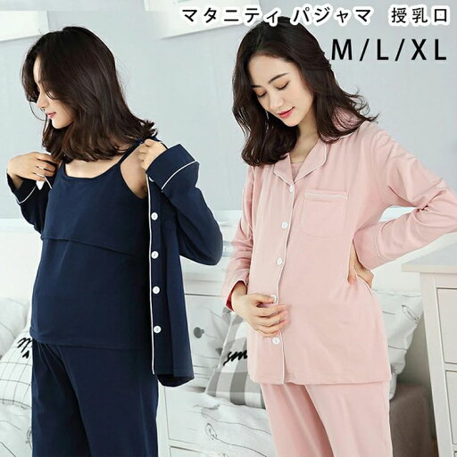 【最大P57倍,実質3572円 8/11 まで】パジャマ レディース 3点セット 春夏 授乳服 綿 キャミソール 妊娠 寝間着 部屋着 体型カバー 授乳服 可愛い ルームウェア 前開きパジャマ 無地 【最大P57倍,実質3572円 8/11 まで】パジャマ レディース 3点セット 春夏 授乳服 綿 キャミソール 妊娠 寝間着 部屋着 体型カバー 授乳服 可愛い ルームウェア 前開きパジャマ 無地