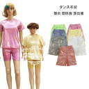 ダンスパンツ スパンコール ズボン おしゃれ ぴかぴか パンツ 女の子 男の子 レディース メンズ 舞台 団体服 演出服 応援団 社交ダンス お遊戯会 音楽会 ...