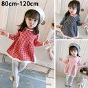 ベビー服 ワンピース 長袖 チェック柄 子供服 女の子 出産祝い 誕生日 80cm 90cm 100cm 110cm 120cm ドレス 春秋 プリンセス風 幼...
