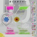 【新発売限定記念価格!】オイル時計 オイルタイマー タイマー 砂時計 かわいい 卓上装飾 室内装飾品 立体感 おもちゃ タイマー 砂時計 置物 装飾品 癒し 大...