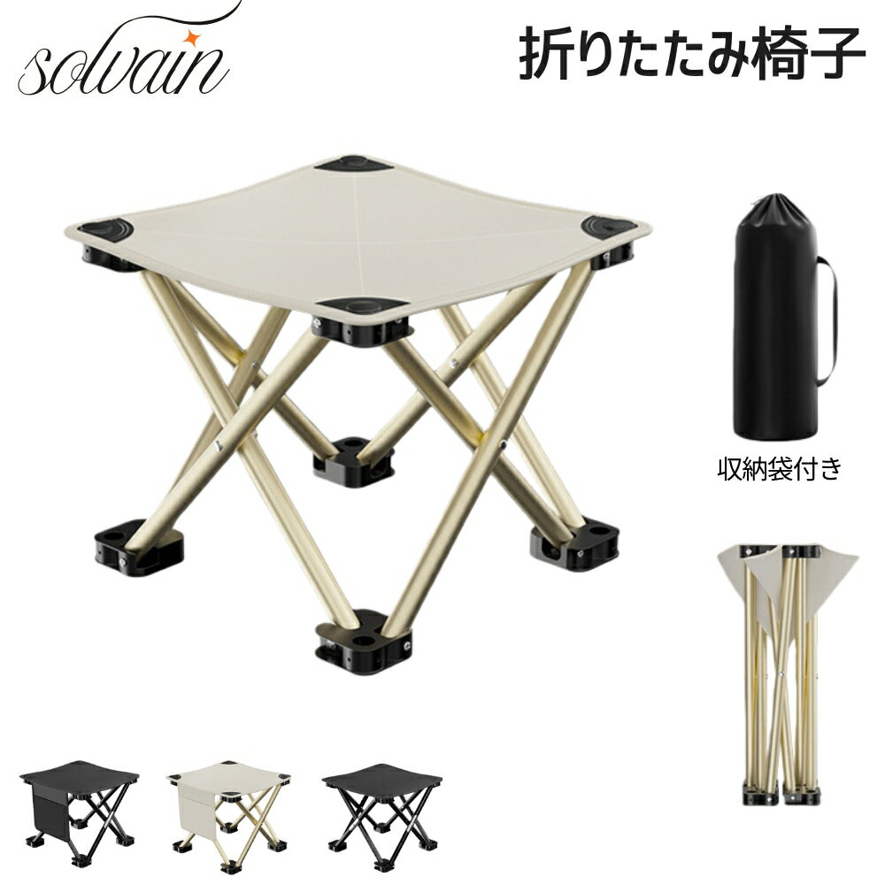 【BLACK FRIDAY限定クーポン】折りたたみ椅子 アウトドア コンパクト 軽量 おしゃれ 携帯 持ち運び キャンプ 釣り 踏み台 屋外 イベント 運動会 バーベキュー BBQ フェス 旅行 海 プール ブラック ページュ 折りたたみ椅子 折りたたみチェア 椅子 折りたたみ チェア