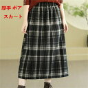 【新発売記念価格!】レディース スカート ポア 厚手 ロングスカート 暖かい エレガント 美脚 脚長 秋冬 通学 通勤 女性用 結婚式 ギフト プレゼント 母 ...