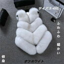 【新発売記念価格!】ファーベスト 毛皮ベスト ファー レディース ボアベスト 毛皮コート フェイクファー ブルゾン ふわふわ 暖かい プレゼント ギフト 大人気...