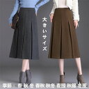 【新発売記念価格!】レディース スカート ロング 厚手 ハイウエスト フレアスカート おしゃれ タイトスカート エレガント 美脚 脚長 秋冬 通学 通勤 女性用...