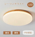 【166時間限定価格】シーリングライト LED ledシーリングライト 36W 8畳 調光調色 リモコン 調光 調色 照明 電気 おしゃれ北欧 明るい リビング 居間 和室 洋室 照明器具 天井照明 円形 3600lm 30W 6畳 8畳 3000lm