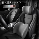 【新発売限定記念価格!】首枕 腰枕 車シートクッション 自動車 サポート 首クッション 座席シート 低反発 腰当て 大きいサイズ カークッション ドライブ 頭 首 腰 肩 背中 ヘッドレスト ネックピロー 多機能車用品 高級 父の日 車クッション ネックパッド