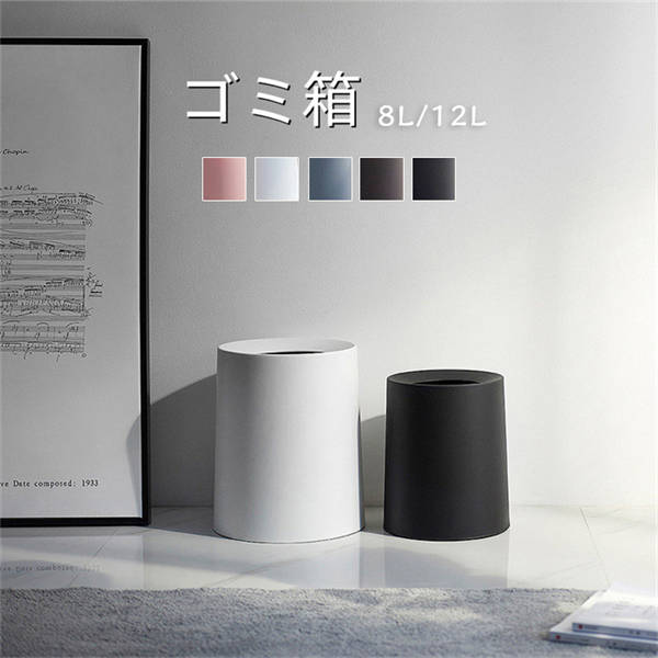 【BLACK FRIDAY限定クーポン】ゴミ箱 北欧 おしゃれ ファッション 8L 12L リビング オフィス 蓋なし 臭..