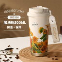 【166時間限定価格】水筒 マグボトル 魔法瓶 500ml 鈴蘭柄 3WAY 直飲み 持ち運び 漏れ防止 車カップホルダー対応 保温保冷 真空断熱 多重構造 ステンレス316L オフィスコーヒー お手入れ楽々 オシャレ アウトドア プレゼント 運転 ストロー付き 蓋付き 大容量