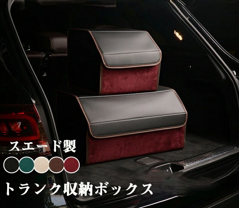 【BLACK FRIDAY限定クーポン】トランク 収納ボックス 折り畳み スエード製 ボア 後部座席 収納 収納ポ..