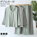 【クーポン最大1000円OFF】ダブルガーゼ パジャマ メンズ ルームウェア 長袖&長ズボン ポケット付き 部屋着 快眠 敏感肌 通気性 蒸れにくい 優れた耐久性 誕生日 敬老の日 プレゼントM/L/2L 綿100%男性 上下セット ナイトウェア