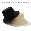 【新発売限定記念価格!】バケットハット バケハ メンズ レディース 帽子 無地 コットン 大きいサイズ 軽量 深め おしゃれ かっこいい アウトドア カジュアル...