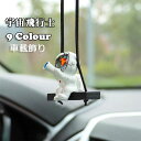 【新発売記念価格!】車飾り 車用 装飾置物 飾り物 インテリア アクセサリー 可愛い お洒落 車載用 装飾物 室内用 お守り お誕生日 ギフト プレゼント 自動...