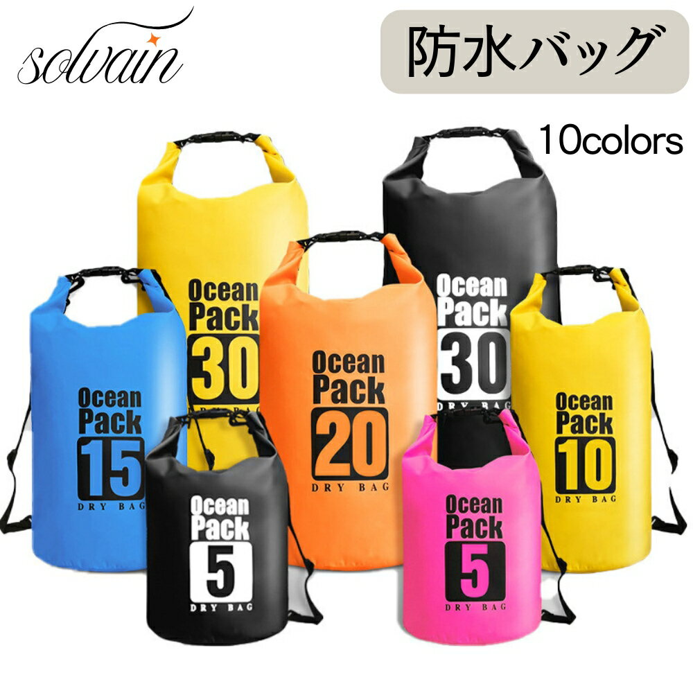 【BLACK FRIDAY限定クーポン】防水バッグ 大容量 ビーチバッグ 防水リュック アウトドア 防災リュック ..