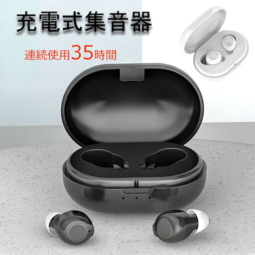 【新発売限定記念価格!】集音器 充電式 集音器 ワイヤレス 最大連続使用35時間 小型 片耳使用可能 5段階音量調整 USB充電 両耳 補聴器の代わりに 高齢者 集音機 スマート らくちん しゅうおんき ホワイト 両親 母の日 父の日 敬老の日 誕生日 超軽量 操作簡単 オシャレ 【新発売限定記念価格!】集音器 充電式 集音器 ワイヤレス 最大連続使用35時間 小型 片耳使用可能 5段階音量調整 USB充電 両耳 補聴器の代わりに 高齢者 集音機 スマート らくちん しゅうおんき ホワイト 両親 母の日 父の日 敬老の日 誕生日 超軽量 操作簡単 オシャレ
