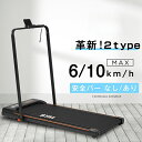 【258時間限定価格】電動ランニングマシン MAX6km/h MAX10km/h ルームランナー ハンドル無し/付き 低床設計 BTM 薄型 走行面385*935mm ダイエット器具 傾斜角度調整 静音 折りたたみ 家庭用 エクササイズ 衝撃吸収 マグネティックリモコン