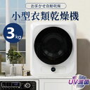 【258時間限定価格】衣類乾燥機 3kg 小型 ミニ コンパクト 自動モード タイマー 速乾 衣類乾燥 靴乾燥 家庭用 1人暮らし 子供服 ベビー服 除湿 洋服...