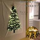 【新発売限定記念価格!】クリスマスツリー タペストリー クリスマス 壁掛け ジュエリーライト 場所を取らない スターイルミネーション 北欧 簡単 飾り LEDスター電球 フェアリーライト クリスマス オーナメント イルミネーション 壁 ツリータペストリー タペストリー