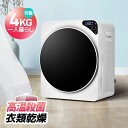 【新発売限定記念価格!】【壁掛け以外工事不要】衣類乾燥機 小型 4kg ミニ 衣類 乾燥 布団乾燥 除湿 除菌 1人暮らし 1人用 2人用 3人用 家庭用 ドラム式 洋服 やさしく乾燥 湿気対策 梅雨対策 カビ対策 花粉対策 布団乾燥機 小型衣類乾燥機 タッチパネル コンパクト