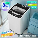 【新発売限定記念価格!】洗濯機 8kg 縦型 大容量 家庭用 全自動洗濯機 大容量 家庭用 洗濯 脱水 上開き キレイ タイマー コンパクト 大型洗濯機 節電 ...
