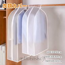 【新発売限定記念価格!】衣類カバー まとめて収納 3枚セット ファスナー付 洋服カバー 衣装カバー スーツ ジャケット コスプレ 衣装 保管 衣替え 衣類収納カバー 半透明 無地 ロング コートハンガー 害虫 防止 丈夫 お手入れ 簡単 クローゼット収納 ハンガー ホコリよけ