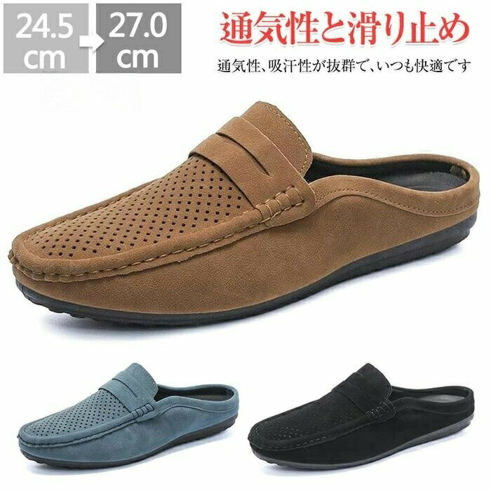 【258時間限定価格】ローファー スリッポン メンズ かかとなし メンズ メッシュ かかとなしシューズ サボサンダル サンダル モカシンシューズ ビジネスシューズ ビジネスサンダル カジュアルシューズ ローファー 紳士靴 通気性 革靴 軽量 室内 シューズ スリッポン