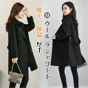 【258時間限定価格】ウールコート レデイース 40代 秋冬 長袖 トップス 無地 秋 ゆったり カジュアル 30代 50代 母の日 プレゼント オーバーコート...