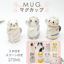 【258時間限定価格】マグカップ 飾り コーヒーカップ 猫 猫柄 かわいい 蓋付き ホワイトデー バレンタイン ギフト ネコ カップル コーヒー 紅茶 お誕生日...