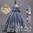 【新発売限定記念価格!】子供ドレス ピアノ発表会 ロングドレス 花柄 刺繍 七五三 ジュニアドレス フォーマル 結婚式 七五三 お呼ばれ 子供ドレス ドレス キッズ パーティードレス 結婚式 演奏会 発表会 110 120 130 140 150 160cm ロングドレス 子どもドレス フォーマル