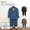 【166時間限定価格】子供スーツ 三点セット 男の子 カジュアル フォーマル 卒業式 結婚式 お受験 冠婚葬祭 法事 小学校 80 90 100 110 120...