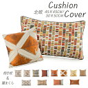 【新発売限定記念価格!】クッションカバー 45×45cm 北欧 クッションカバー 洗える 背当て クッション カバー おしゃれ 北欧 かわいい シンプル 洗える 45cm×45cm 正方形 角型 長方形 座布団カバー 四角 プレゼント ギフト 新生活 新居 クッションカバー30x50cm 無地