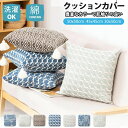 【246時間限定価格】クッションカバー 北欧 洗える おしゃれ 和式 フリンジ付き 長方形 45×45cm 30×50cm 50*50cm かわいい タッセル付...