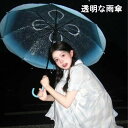 【166時間限定価格】水母柄 雨傘 長傘 くらげ クラゲ 海月 かさ レディース グラデーション 軽量 軽い プレゼント ギフト 梅雨 長傘 おしゃれ 通勤 ...