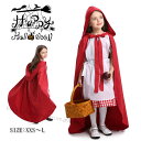 【166時間限定価格】ハロウィン コスプレ 赤ずきん 衣装 コスチューム 子供服 ドレス 子供用コスプレ ハロウィーン 衣装 仮装 変装 コスチューム キッズ 新劇服 タキシード イブニング 学園祭 かわいい Halloween 衣装 セクシー ワンピース 童話 発表会 赤 女の子