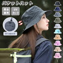 【246時間限定価格】バケットハット 帽子 レディース メンズ uvカット 完全遮光 撥水 uvカット帽子 折り畳み コンパクト 収納 持ち運び簡単 洗える 紫...