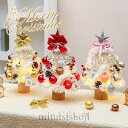 【166時間限定価格】クリスマスツリー 卓上 45cm ミニツリー 小さめ イルミネーション キラキラ 電池式 オーナメント おしゃれ 雰囲気満々 クリスマスプレゼント 暖かい 簡単な組立品 飾り 部屋 商店 玄関 インテリア オブジェ 置物 クリスマス飾り LEDライト付き