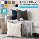 【246時間限定価格】 クッションカバー 45×45cm 北欧 洗える おしゃれ 無地 冬 長方形 ボコボコ クッション カバー かわいい シンプル 正方形 角型 座布団カバー 四角 ゴールド シルバー 在宅勤務 洗濯可 春夏秋冬 10色 背当て マルチカラー 50×30cm