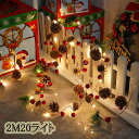 【166時間限定価格】クリスマスライト ツリー 光る クリスマスツリー クリスマス おしゃれ 電飾 イルミネーション LED付 家庭 インテリア 電飾 X'mas クリスマスプレゼント クリスマス ライト プレゼント led クリスマス用品