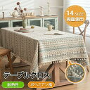 【166時間限定価格】テーブルクロス 食卓カバー ボヘミアン風 両面使える 両面使用 タッセル 耐熱 汚れ防止 キズ防止 通気性 インテリア 耐久性 シンプル ...