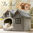 【166時間限定価格】ペットハウス PET HOUSE ペットベッド 犬 猫 ネコ ドーム型 ペット用品 可愛い 柔らか 水洗え 滑り止め 冬 保温 防寒 安眠 ぐっすり眠れる 犬猫兼用 ペット用寝袋 ペット用品 室内用 無地 秋冬 キャットハウス 休憩所 寝床 中型犬 大型犬 ベッド