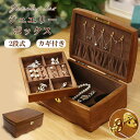 【246時間限定価格】アクセサリーケース ジュエリーボックス 木製 アクセサリーボックス 大容量 鍵付き アクセサリー ジュエリー 収納 おしゃれ コンパクト ...